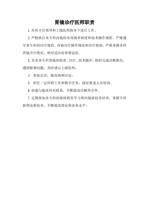 胃镜室工作制度及职责