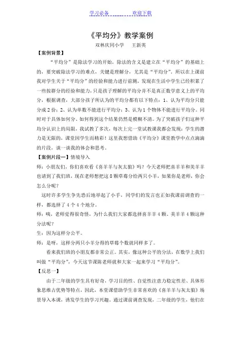 平均分教学案例