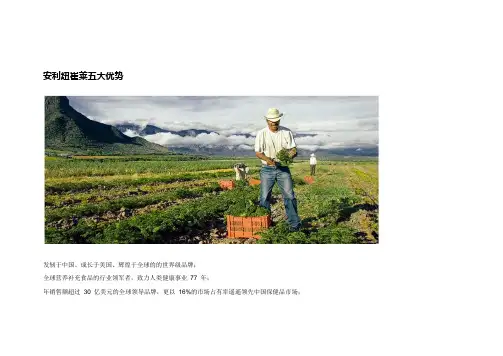 安利纽崔莱五大优势