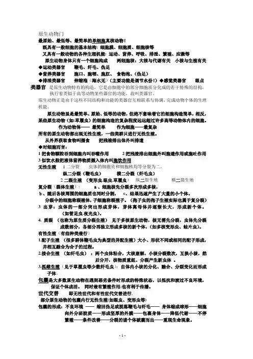 动物生物学复习纲要