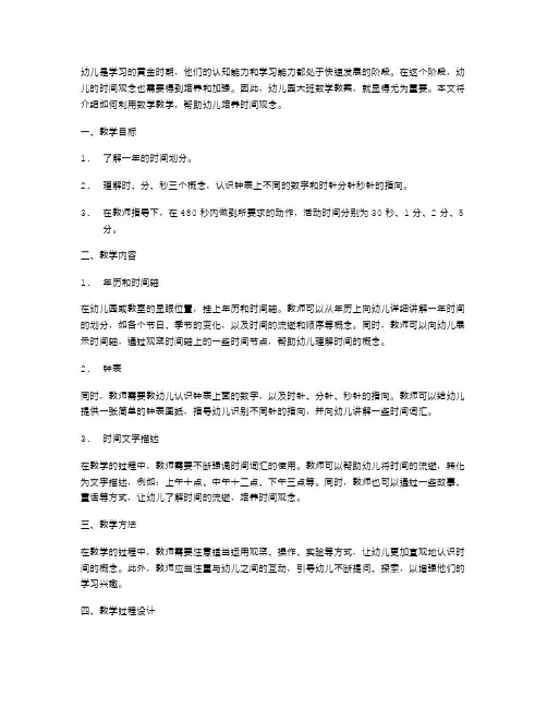 培养幼儿时间观念,学习年历——幼儿园大班数学教案