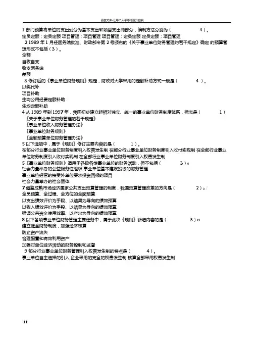 事业单位财务规则继续教育练习题