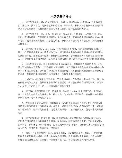 大学学籍卡评语