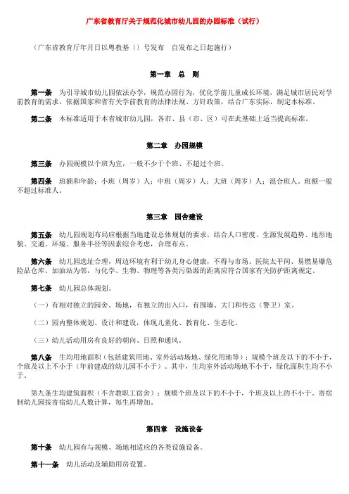 广东省教育厅关于规范化城市幼儿园的办园标准(试行)