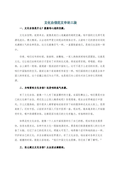 文化自信范文申论三段