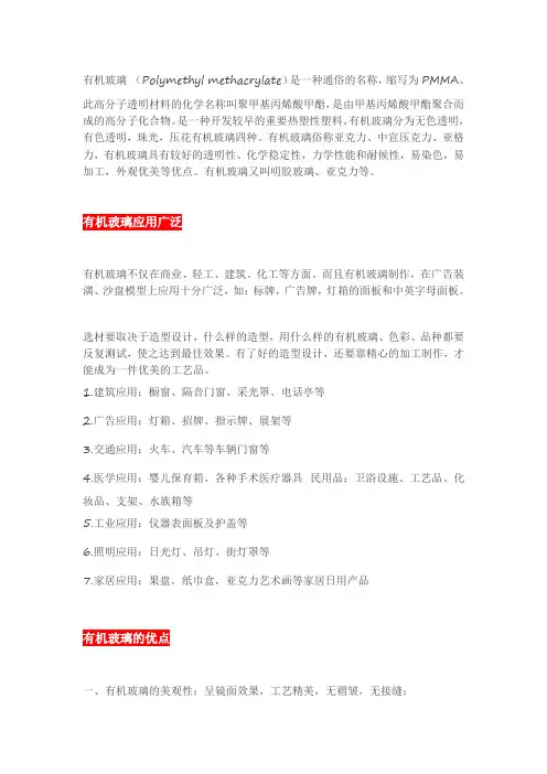 有机玻璃是什么玻璃？