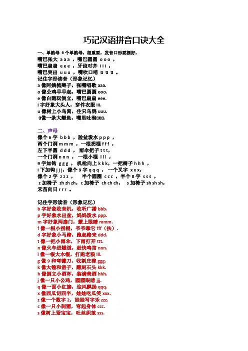 巧记汉语拼音口诀大全