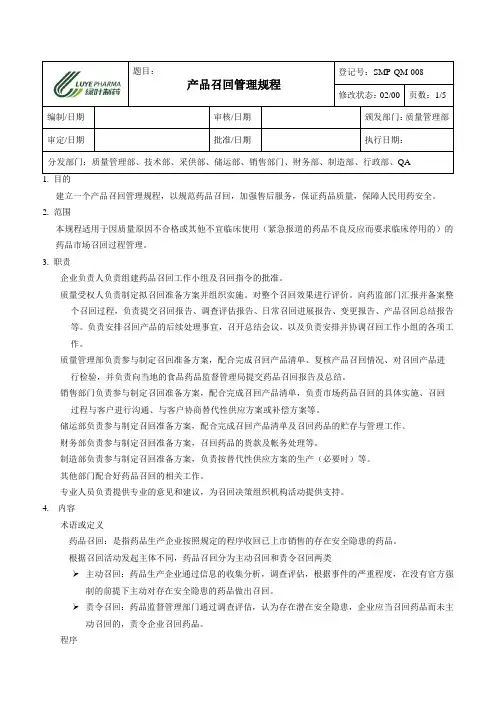 产品召回管理规程