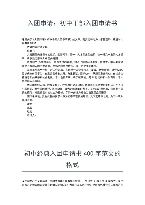 2019年最新初中中学生入团申请书500字入团申请书文档【十篇】
