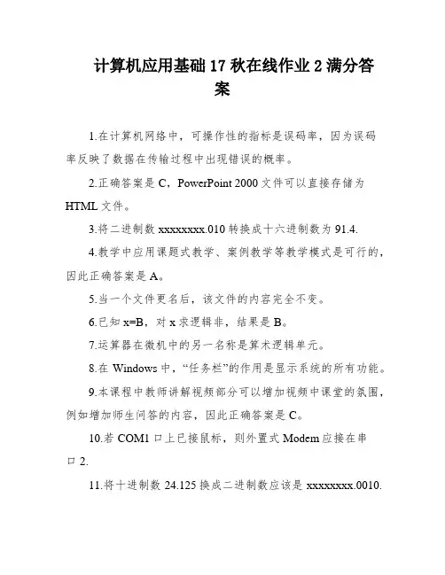 计算机应用基础17秋在线作业2满分答案