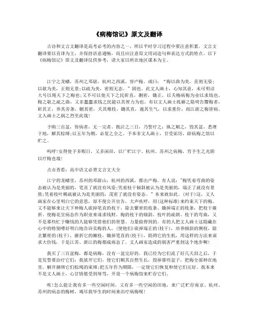 《病梅馆记》原文及翻译