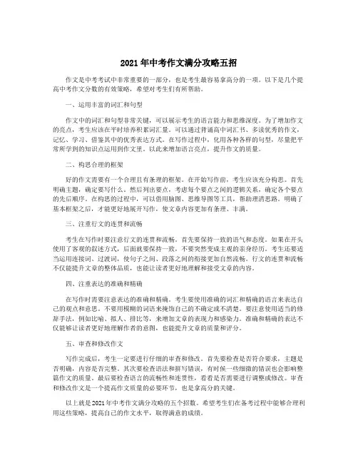 2021年中考作文满分攻略五招