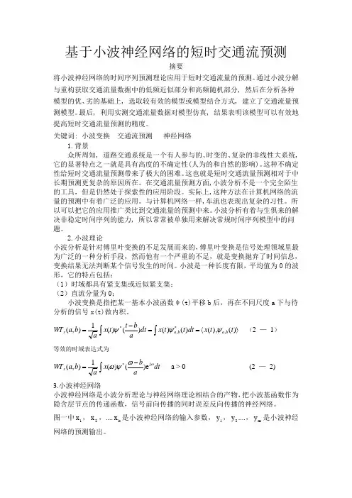 (完整版)小波神经网络的时间预测