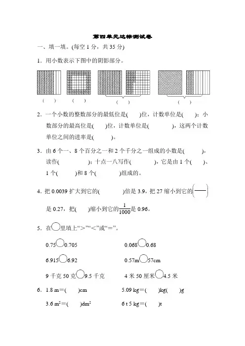 部编人教版四年级下册数学第四单元试卷3套(新修订)