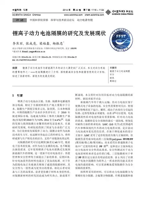 锂离子动力电池隔膜的研究及发展现状_李焦丽
