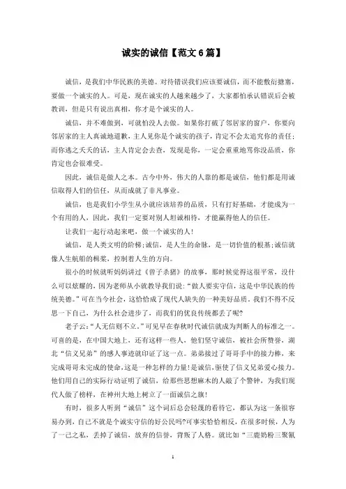 精选诚实的诚信【范文6篇】