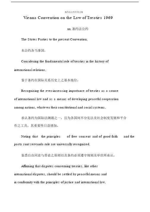 条约法公约中英文版本.doc