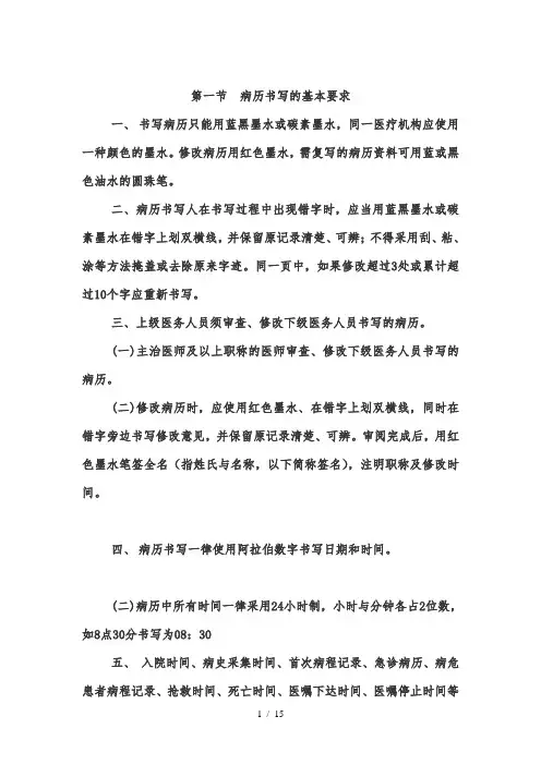 病历书写基本要求