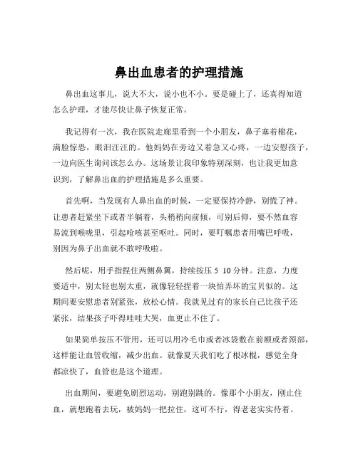 鼻出血患者的护理措施