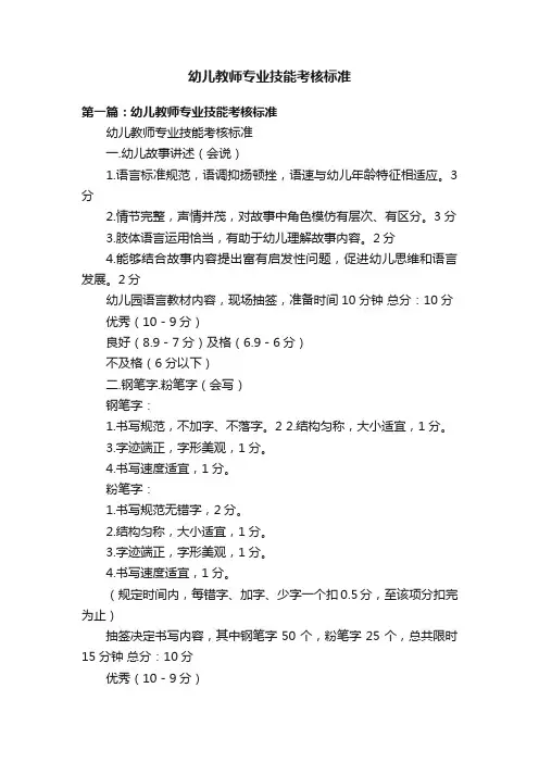 幼儿教师专业技能考核标准