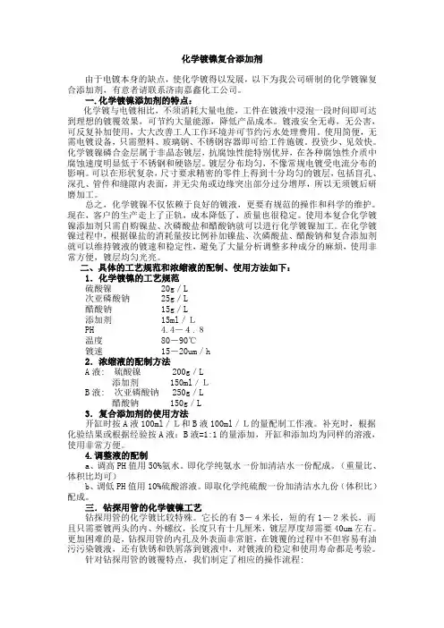 化学镀镍添加剂