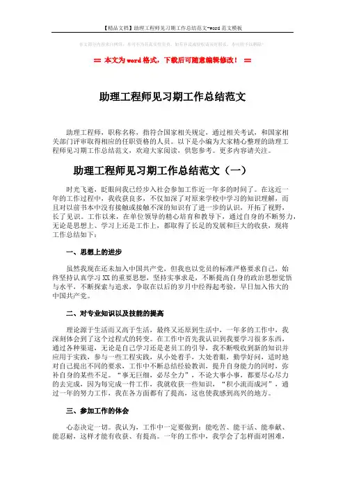 【精品文档】助理工程师见习期工作总结范文-word范文模板 (5页)