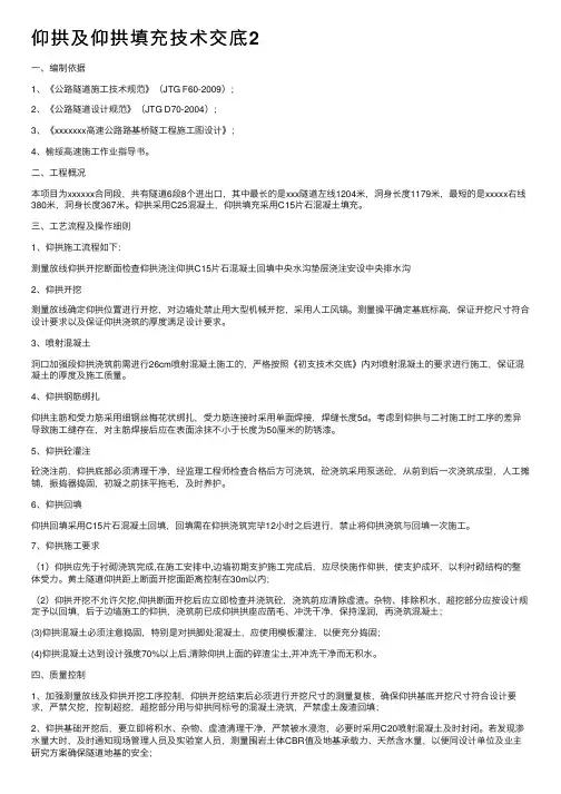 仰拱及仰拱填充技术交底2