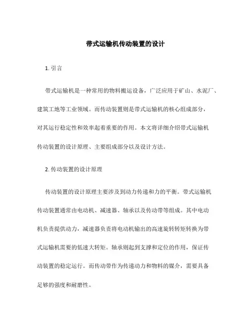 带式运输机传动装置的设计
