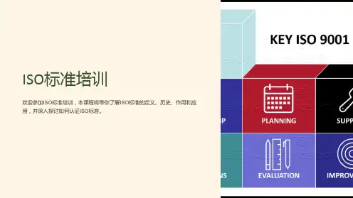 《iso标准培训》课件