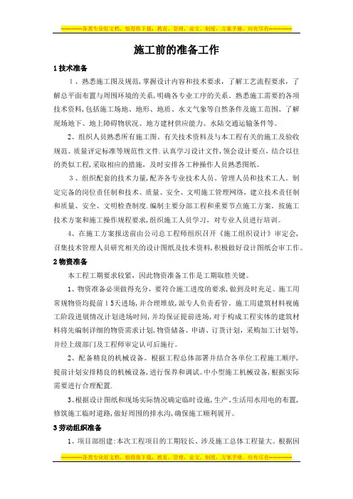 施工前的准备工作