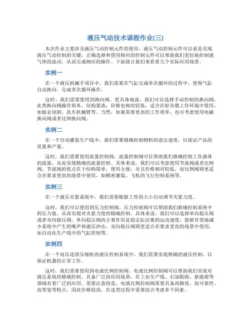 液压气动技术课程作业(三)