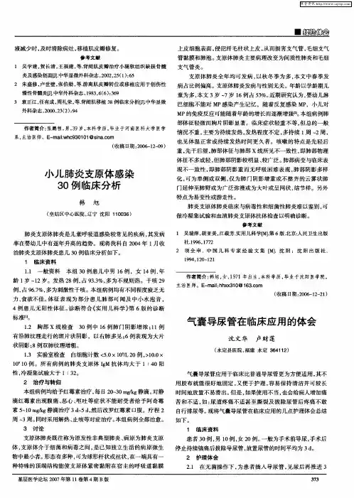 气囊导尿管在临床应用的体会