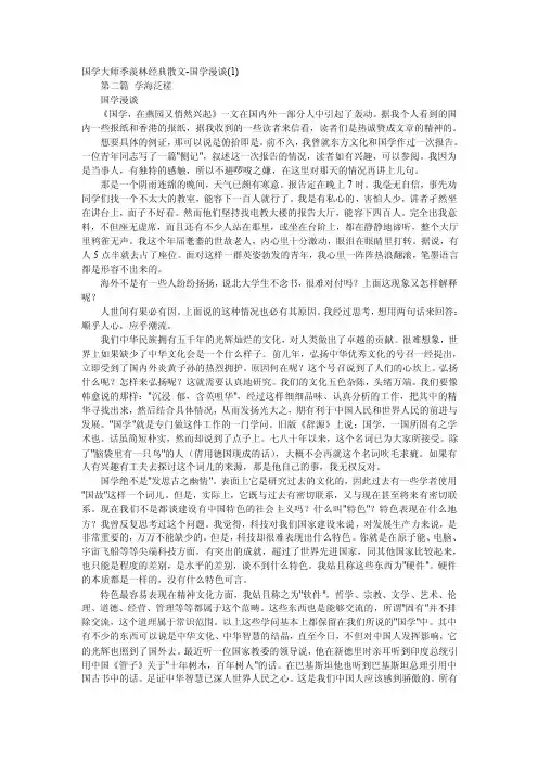 国学大师季羡林经典散文-国学漫谈（1