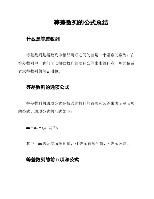 等差数列的公式总结