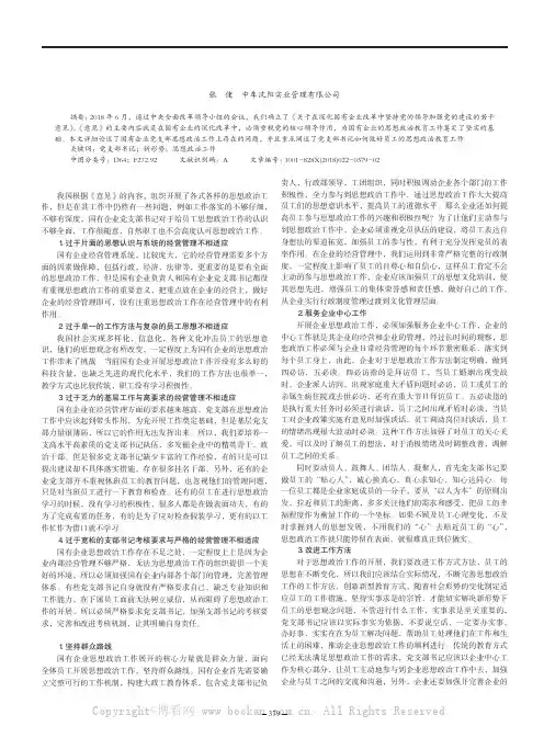 新形势下党支部书记如何做好员工的思想政治工作