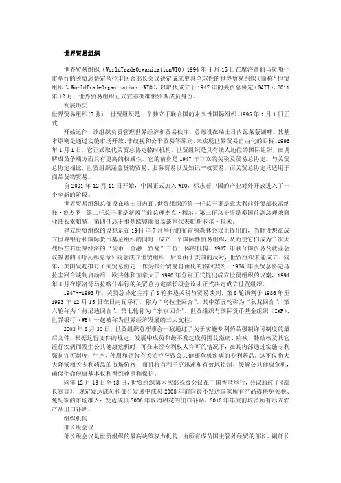 【国际组织全说(二)】世界贸易组织概况