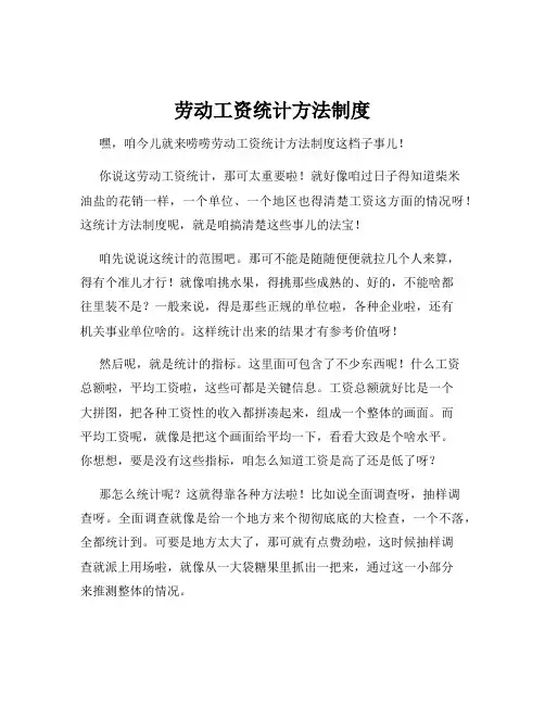 劳动工资统计方法制度