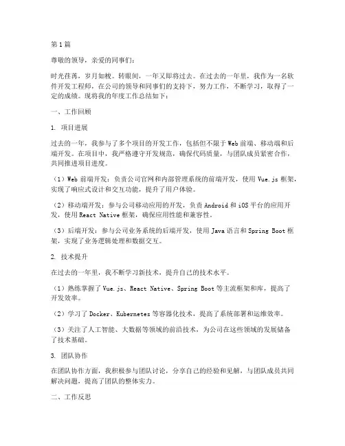软件开发工作年度总结(3篇)