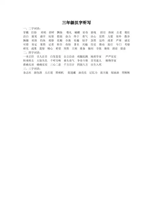 三年级汉字听写