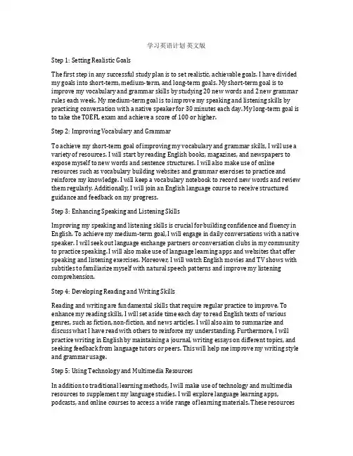 学习英语计划 英文版