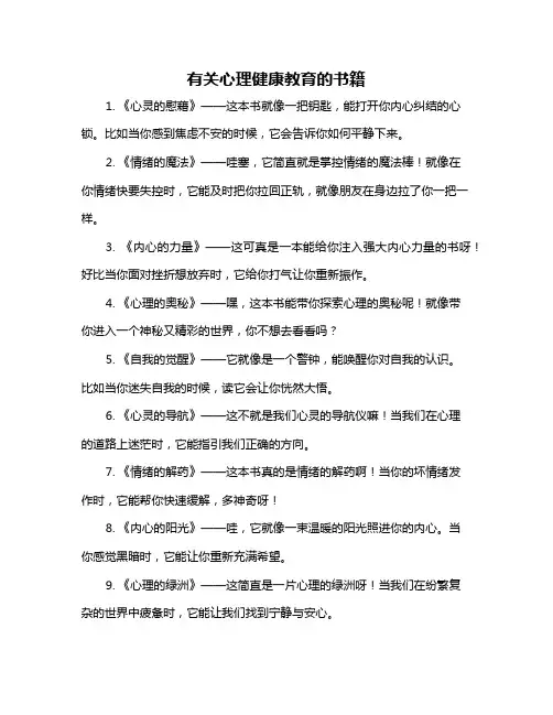有关心理健康教育的书籍