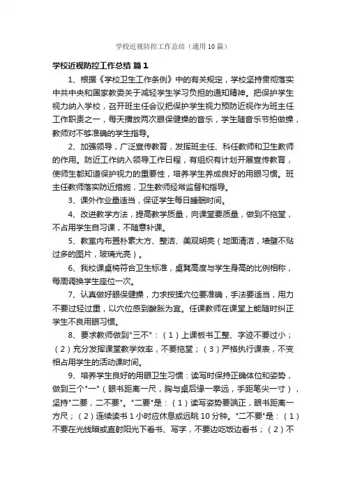 学校近视防控工作总结（通用10篇）