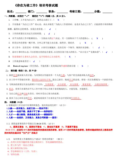 你在为谁工作(试题答案)