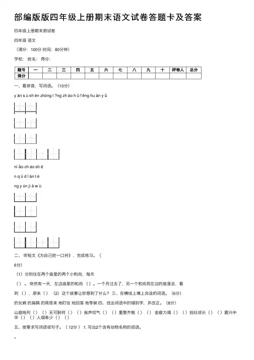 部编版版四年级上册期末语文试卷答题卡及答案