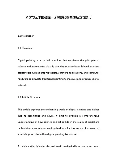 科学与艺术的碰撞：了解数码绘画的魅力与技巧