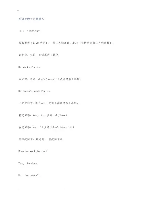 英语中的十六种时态