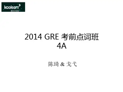 陈琦点词班A班讲义--菜鸟哦哦哦论坛.