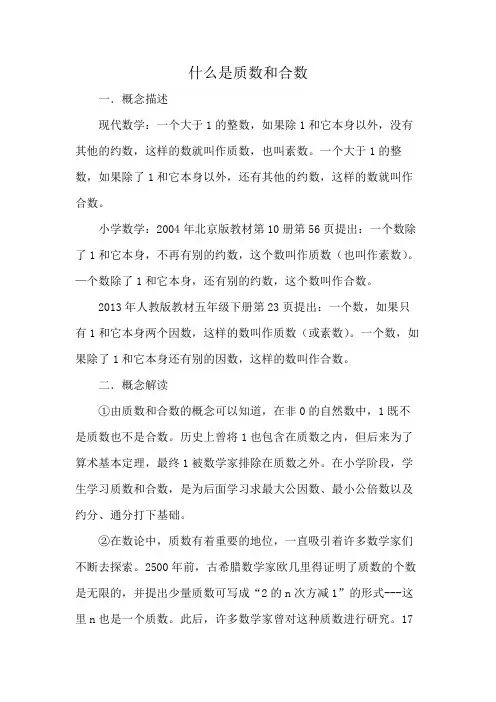 什么是质数和合数