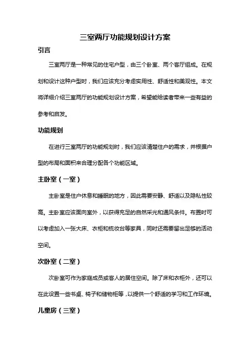 三室两厅功能规划设计方案