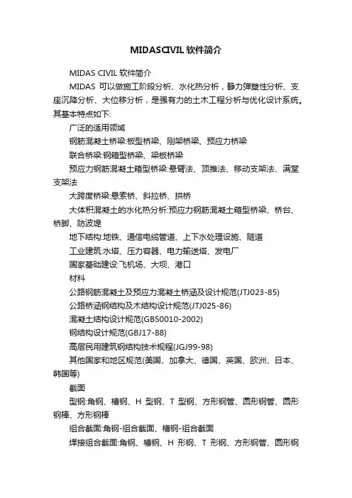 MIDASCIVIL软件简介